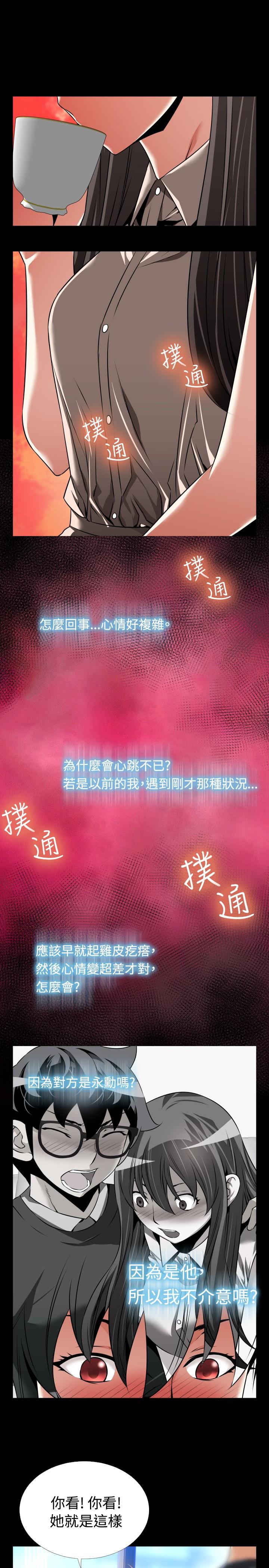 [KKUN &INSANE] Love Parameter 恋爱辅助器 86-100 [Chinese]中文 98