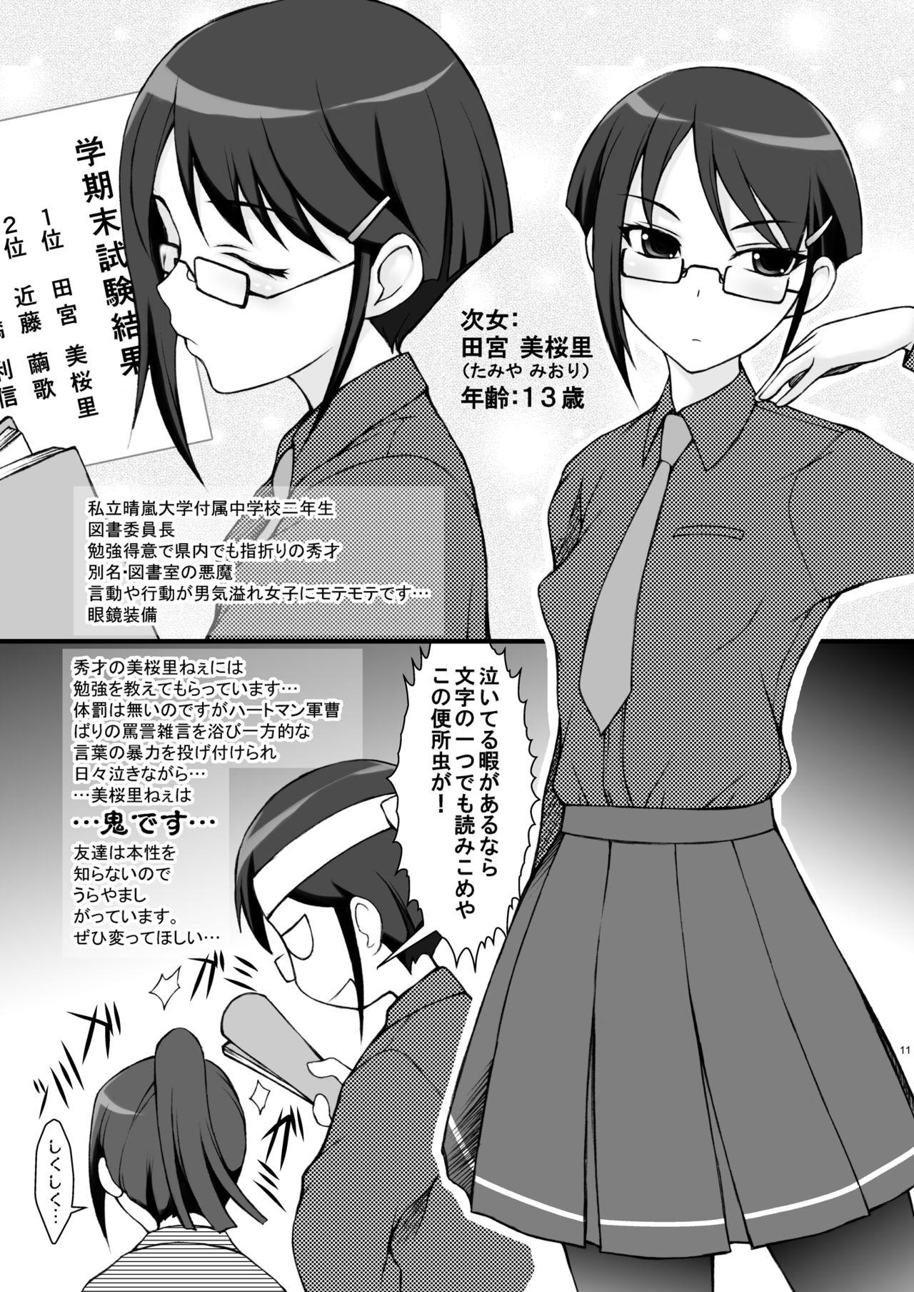 Soft Oyako Amazing - Page 10