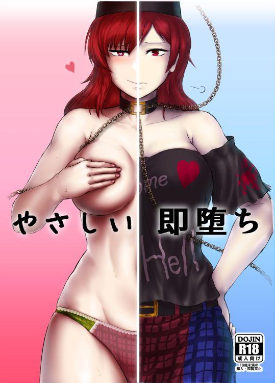 Naked Sex Yasashii Sokuochi - Touhou project Africa - Picture 1