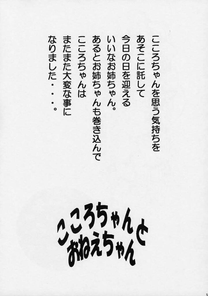 (CR31) [Yukimi Honpo (Asano Yukino)] Kokoro-chan to Onee-chan (Kokoro Library) 1