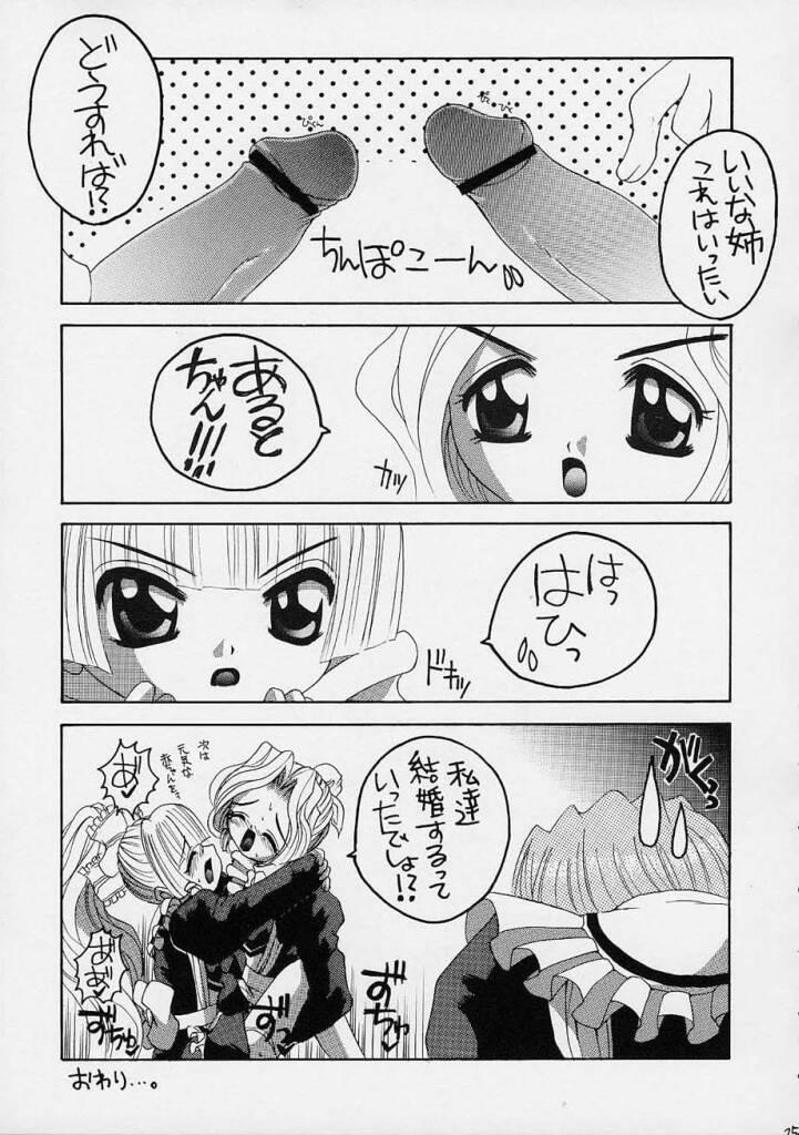 Mature Woman (CR31) [Yukimi Honpo (Asano Yukino)] Kokoro-chan to Onee-chan (Kokoro Library) - Kokoro library Storyline - Page 24