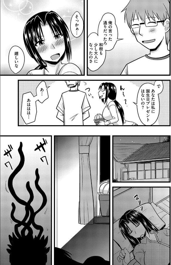 Mommy Shokushu no Hana ga Hirakuji Wam - Page 4