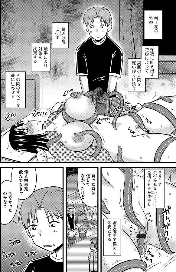 Gay Reality Shokushu no Hana ga Hirakuji Amateurs Gone - Page 9