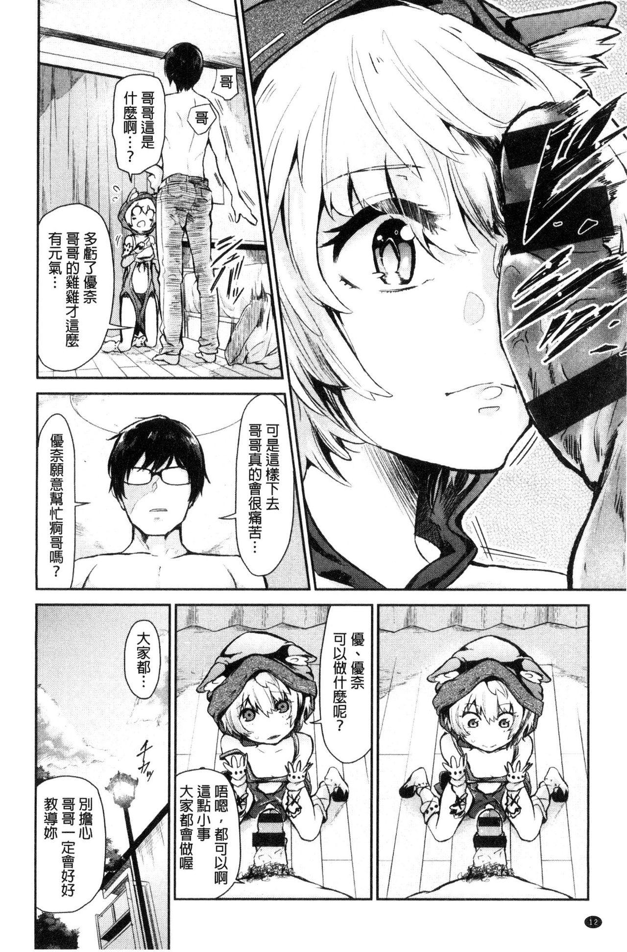 Weird Watashi dake Mite - Just look at me. | 只看著人家 Fodendo - Page 14