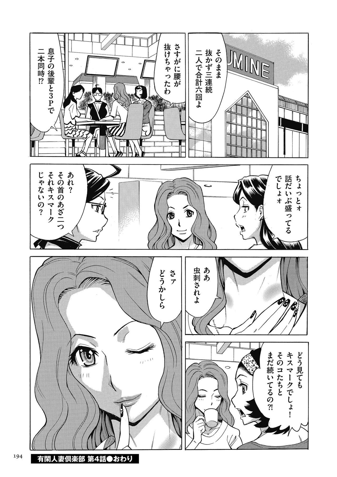 Sofa Oba-san dakedo, Daite Hoshii. Namorada - Page 194