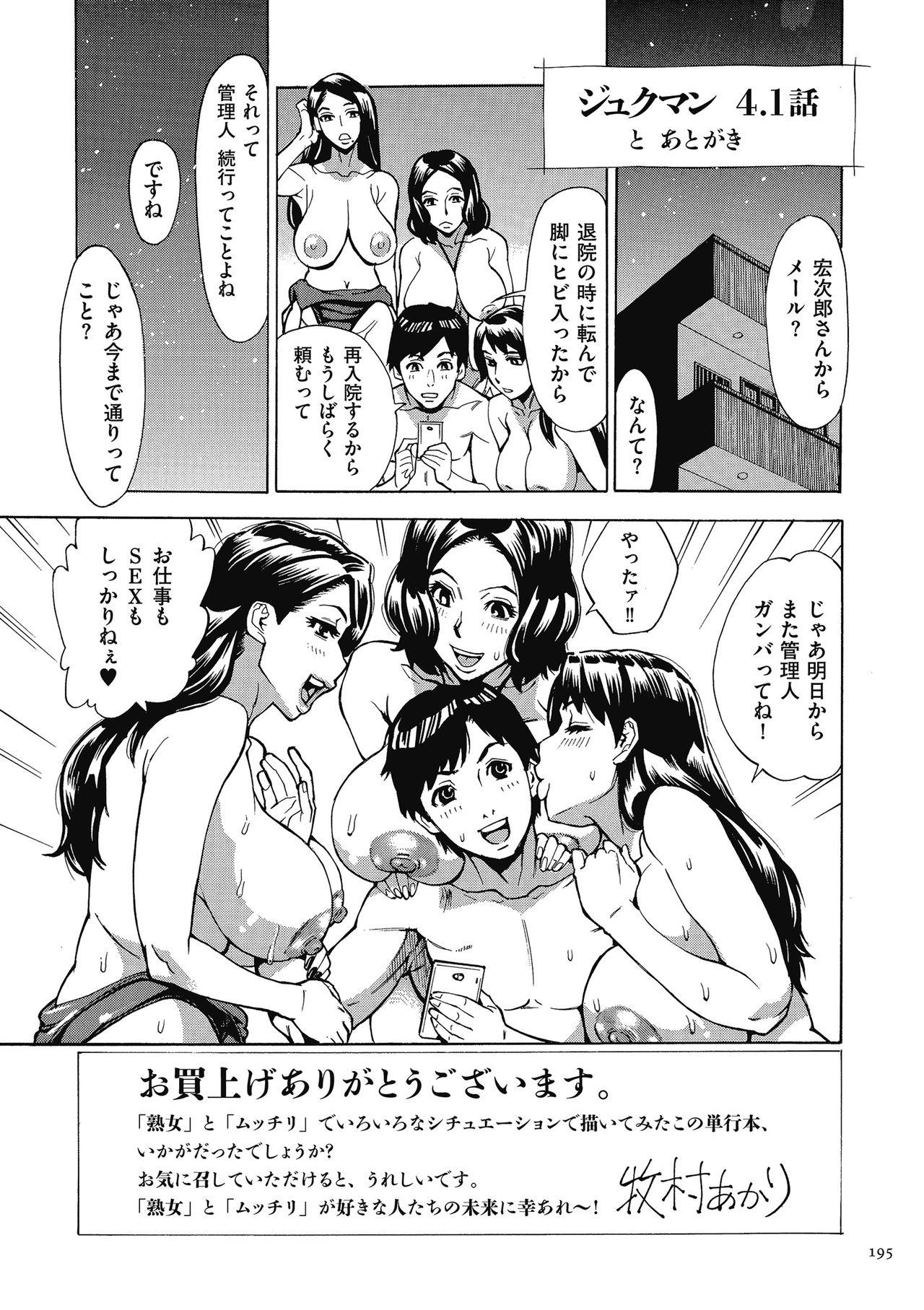 Gay Theresome Oba-san dakedo, Daite Hoshii. Pure 18 - Page 195