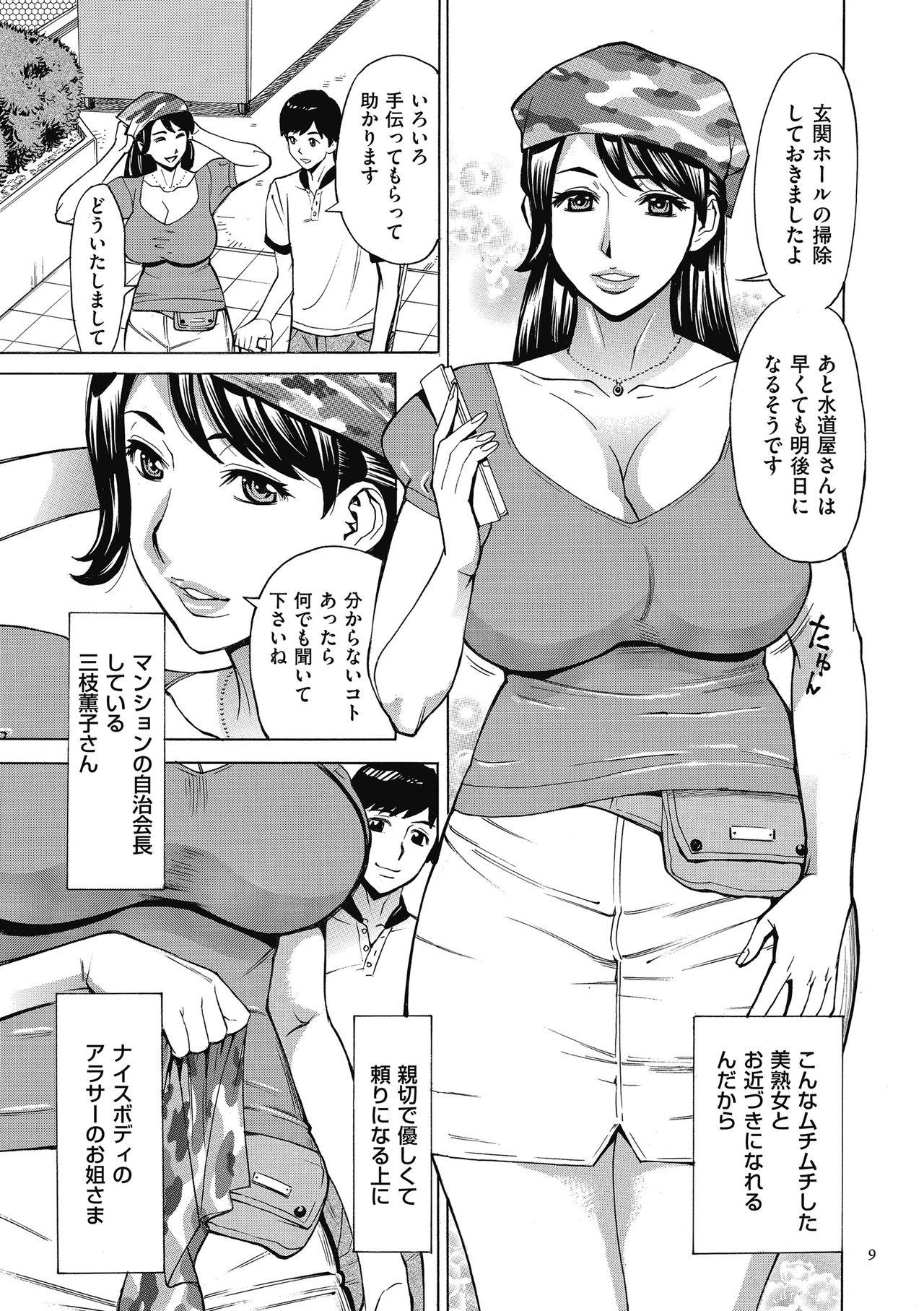 Blond Oba-san dakedo, Daite Hoshii. Soapy - Page 9