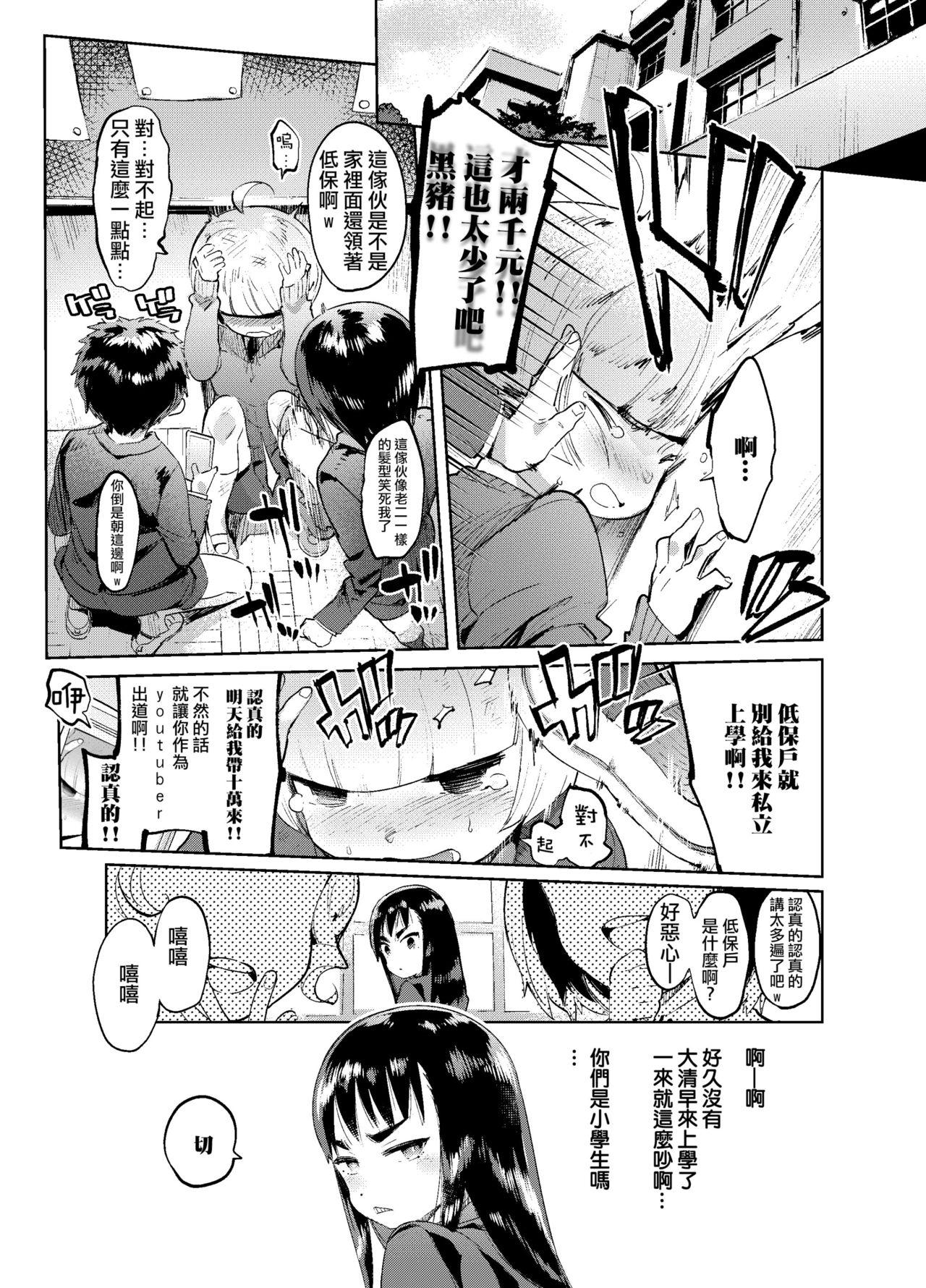 Missionary Porn Zoku Josou no Pro ni Manabu Enkou no Susume Hot Brunette - Page 8