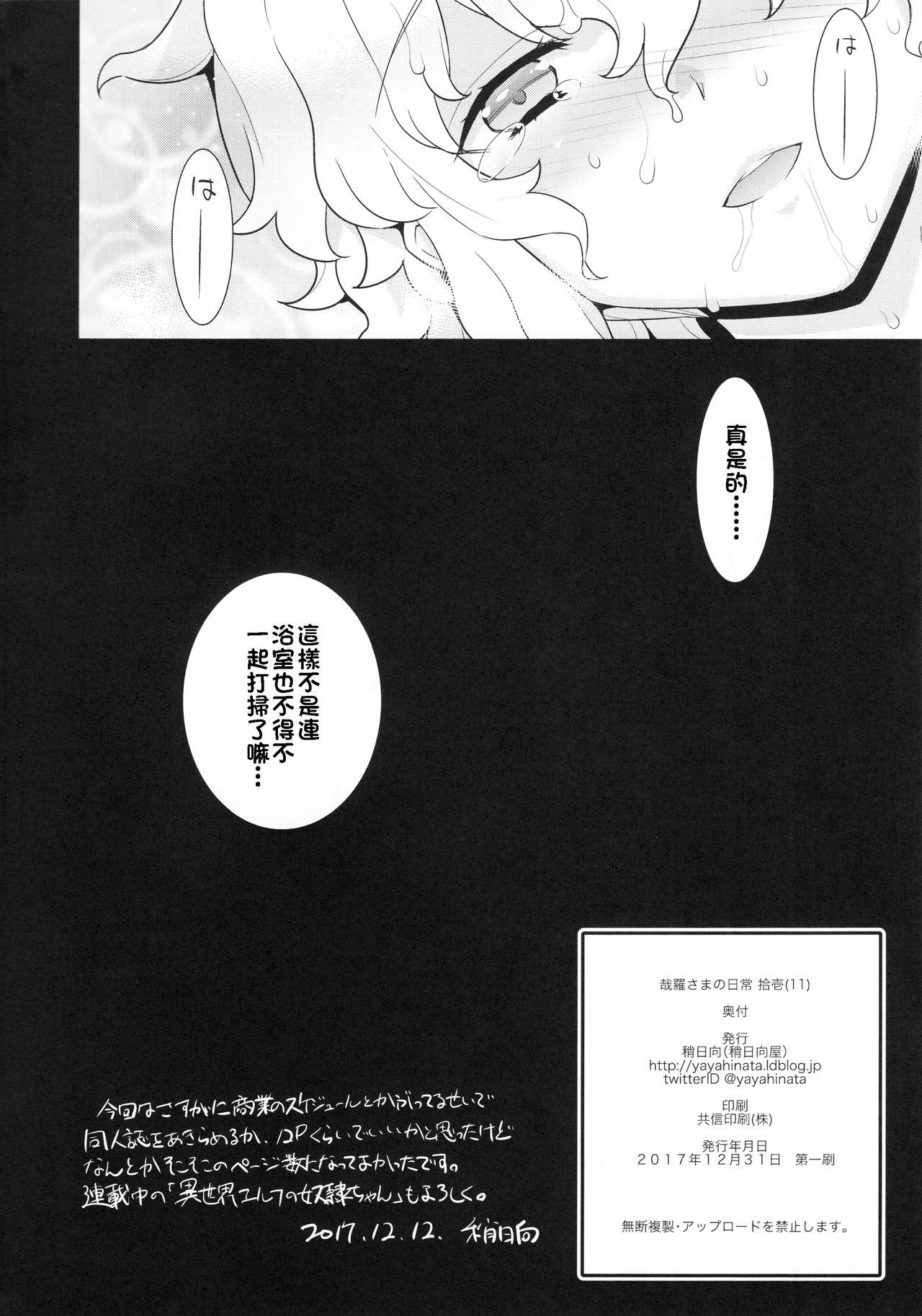 Gay Straight Boys Kanara-sama no Nichijou Juuichi - Tonari no miko-san wa minna warau Gay Baitbus - Page 17