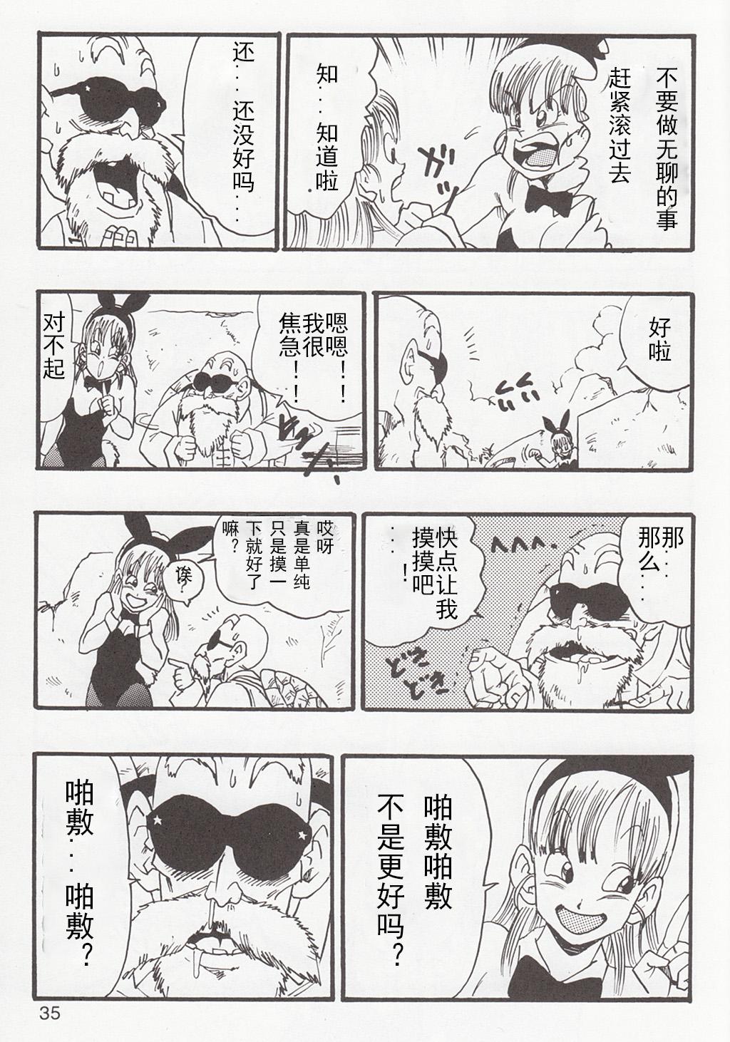 Orgame Dragon Ball EB 1 - Episode of Bulma - Dragon ball Whooty - Page 4