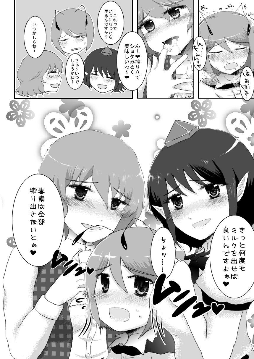 Gay Bang Shota Wriggle demo Chucchu Shitai - Touhou project Gape - Page 9