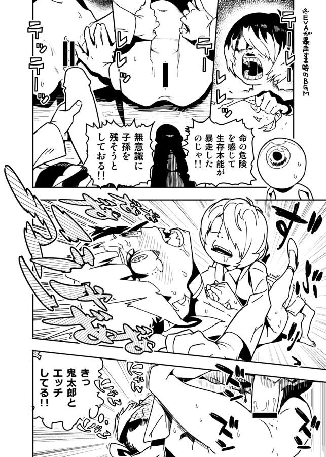 Neko Musume Manga 4