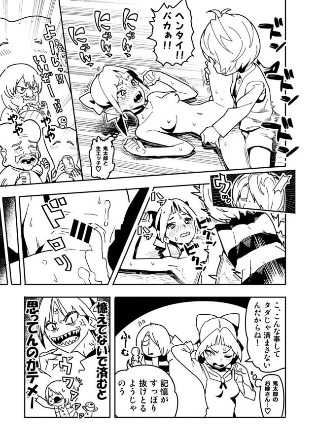 Neko Musume Manga 4
