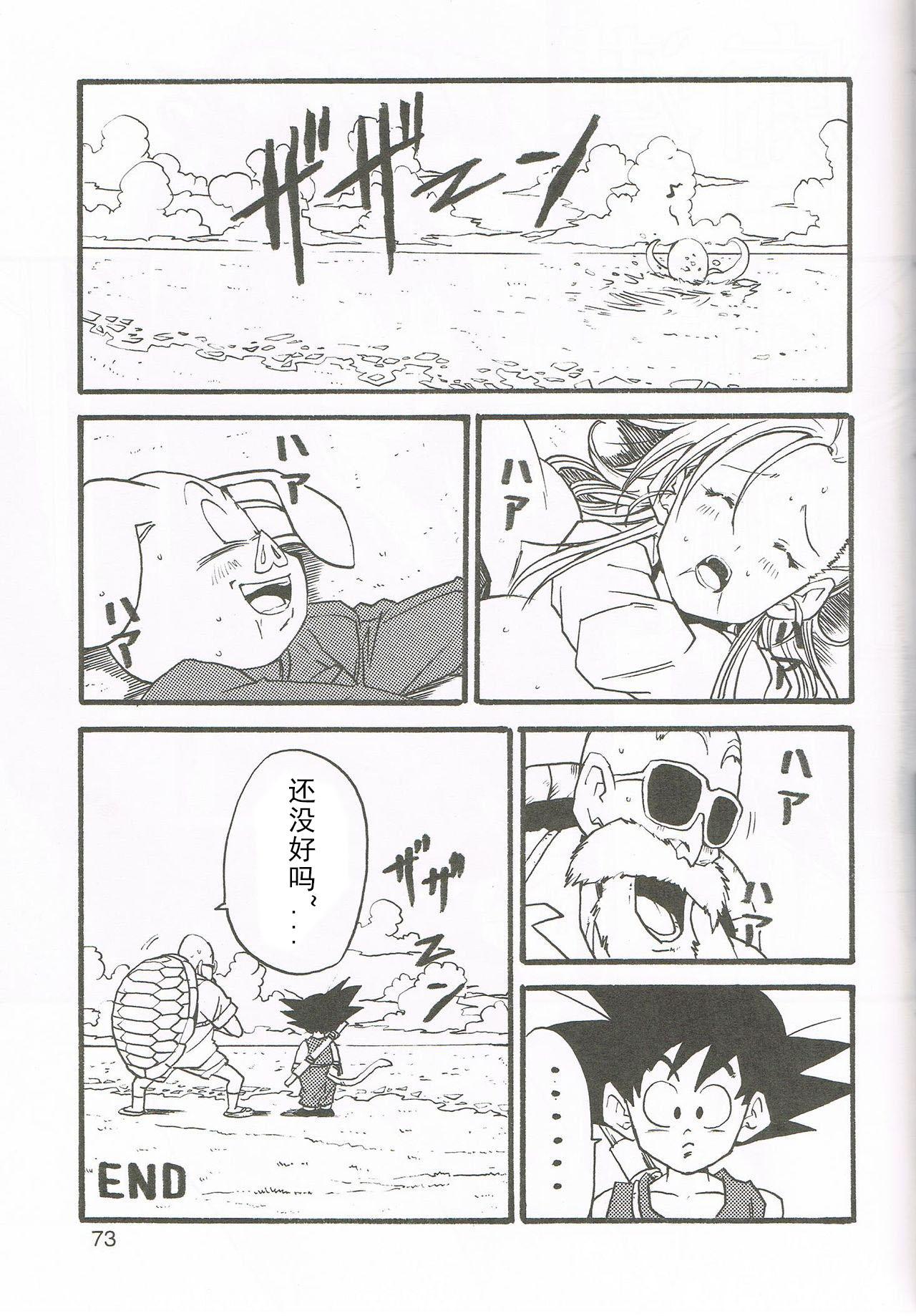 Free Amature Porn Tako-san BALL - Dragon ball Interracial Sex - Page 21