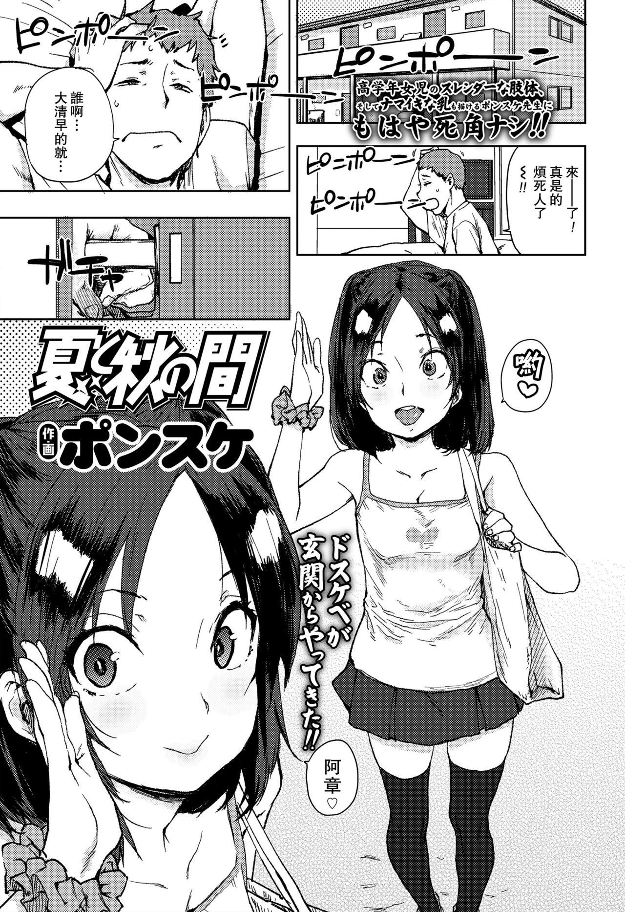 Amateur Natsu to Aki no Aida Bondage - Page 2