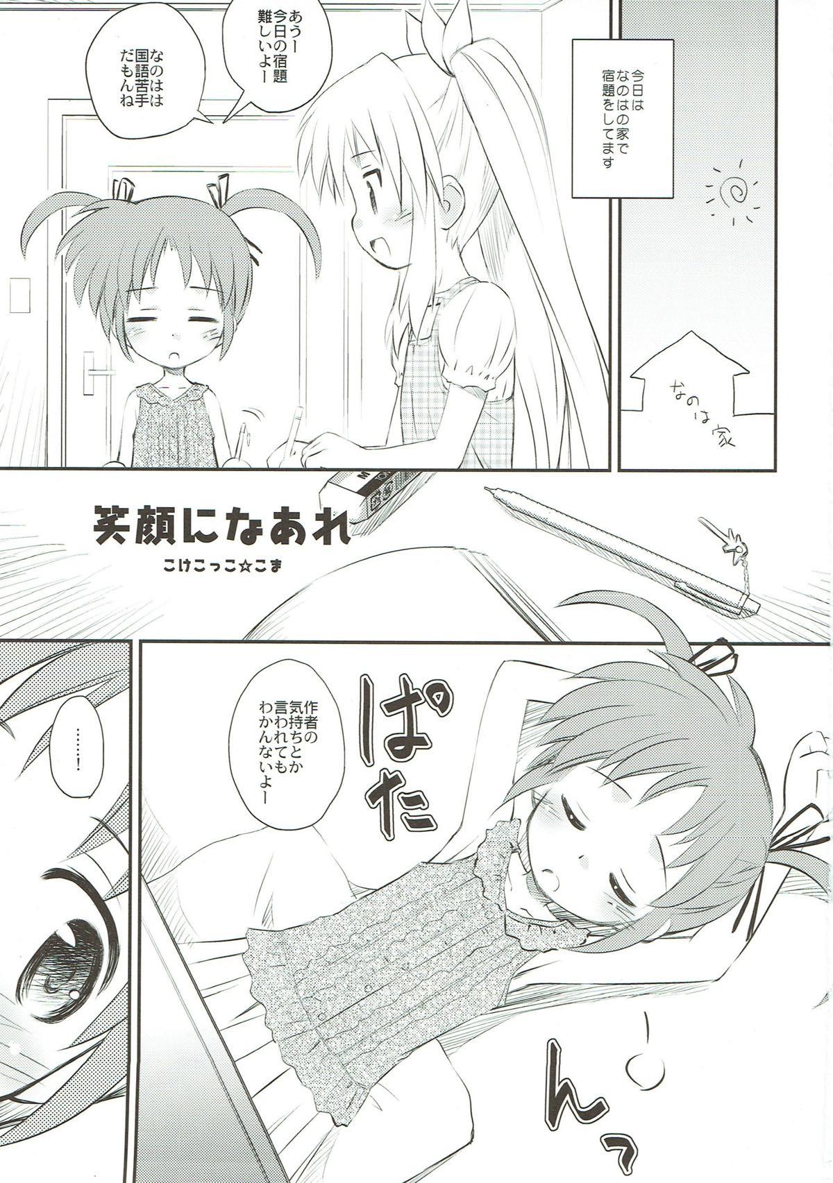 Soft Nano Para 9 - Mahou shoujo lyrical nanoha Plumper - Page 2