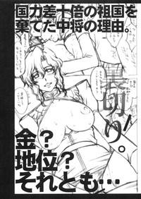 Abuse Jane Conty Taii Kaikoroku Tettaisen. Mobile Suit Gundam Lost War Chronicles Anon-V 7
