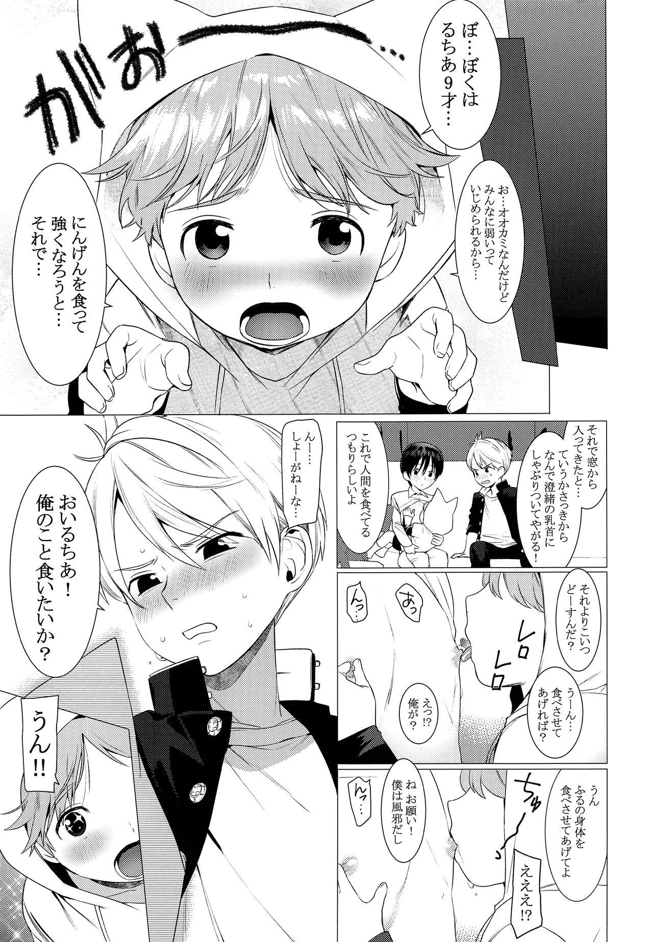 3some Ookami Shounen to Haji no Hihou Doggystyle - Page 4