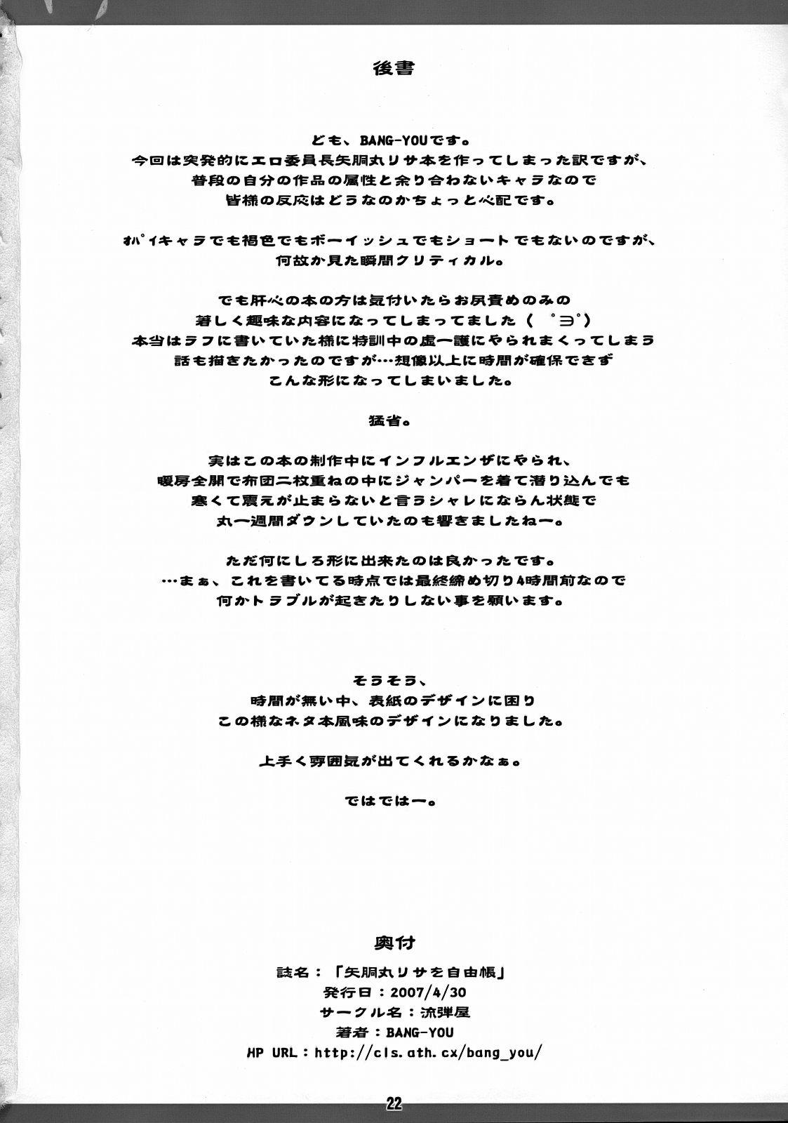 Massive Yadoumaru Risa wo Jiyuuchou - Bleach Ejaculations - Page 21