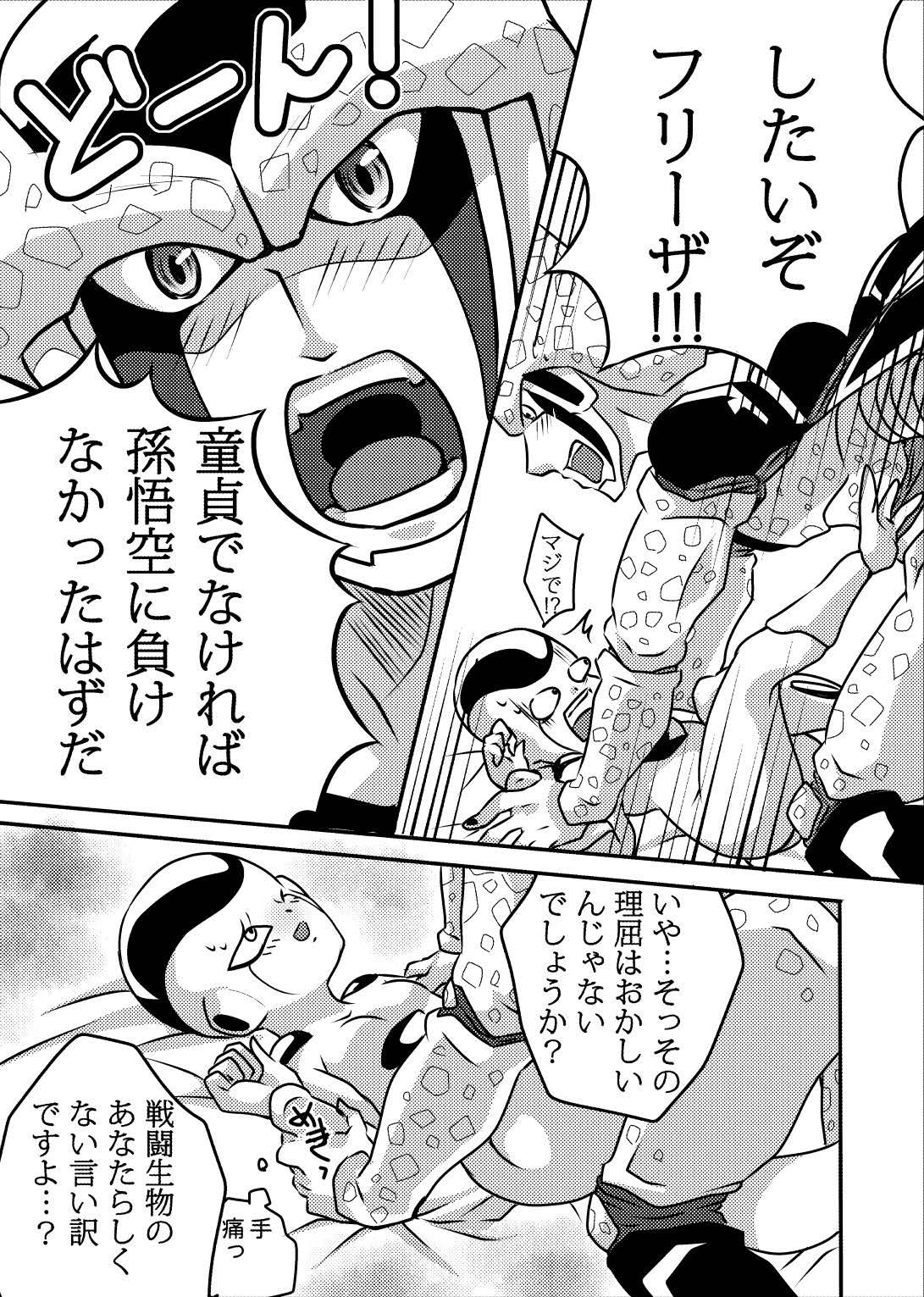 Bear 帝王サマの婿になる方法 - Dragon ball z Puba - Page 9