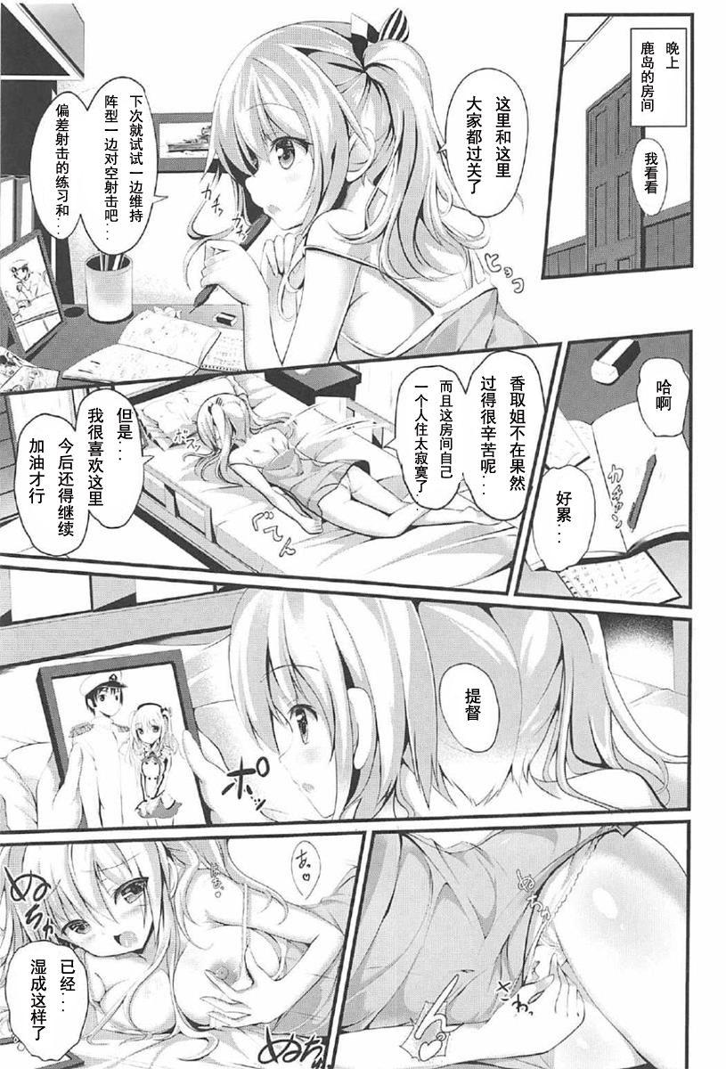 Footjob Ganbaru Kashima-san o H de Iyasu Hanashi Zenpen - Kantai collection Doctor - Page 9