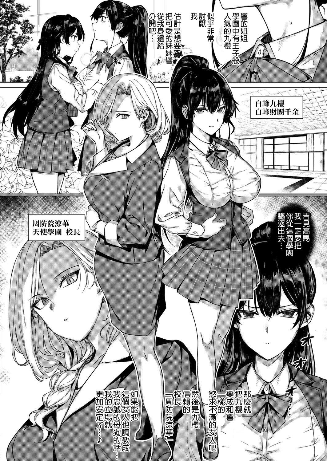 Sucking Dick Amatsuka Gakuen no Ryoukan Seikatsu Side Story Tall - Page 2