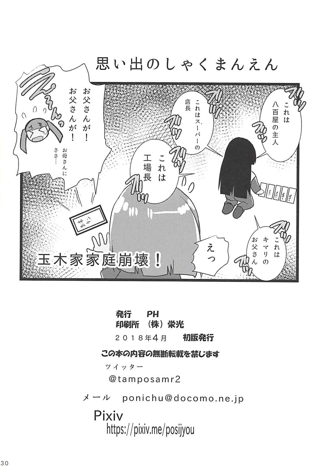 Gang Bang Nankyokugou no Oshigoto - Sora yori mo tooi basho Real - Page 29