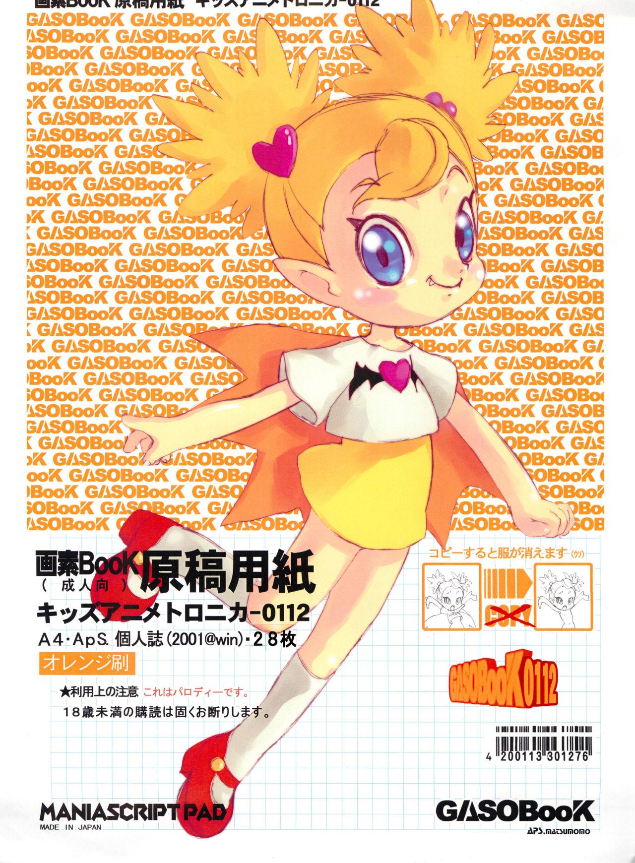 Maid GASOBooK Genkou Youshi Kidz AnimeTronica -0112 - Ojamajo doremi Cosmic baton girl comet-san Vampiyan kids Gay Bus - Page 1