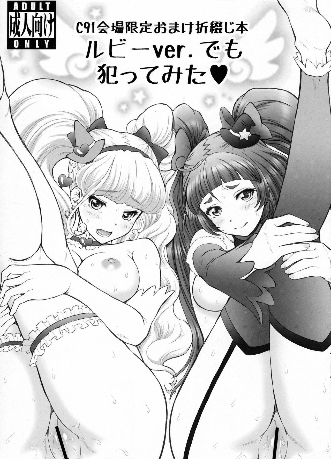 Cowgirl C91 Kaijou Gentei Omake Oritojihon Ruby ver. demo Yattemita - Maho girls precure Mouth - Page 2