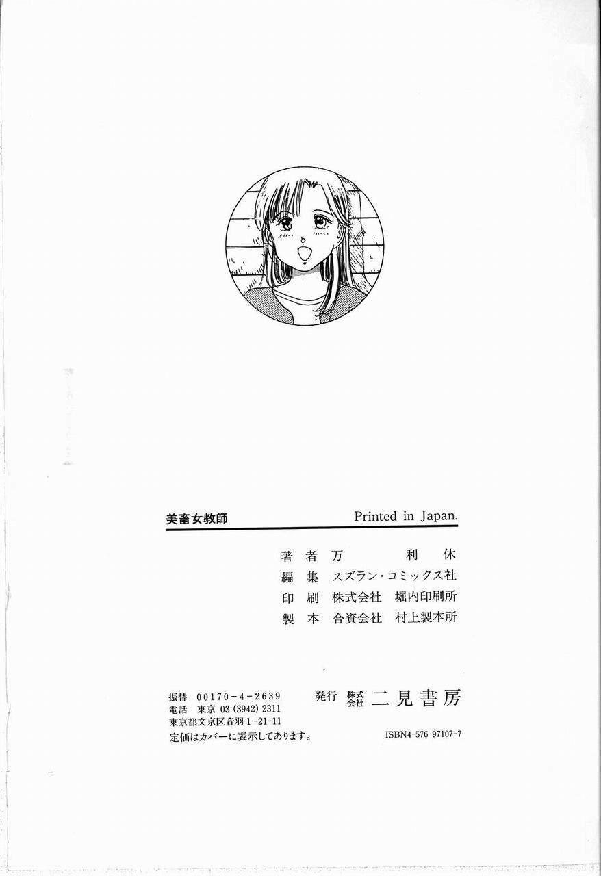Banho Bichiku Onna Kyoushi Chunky - Page 170