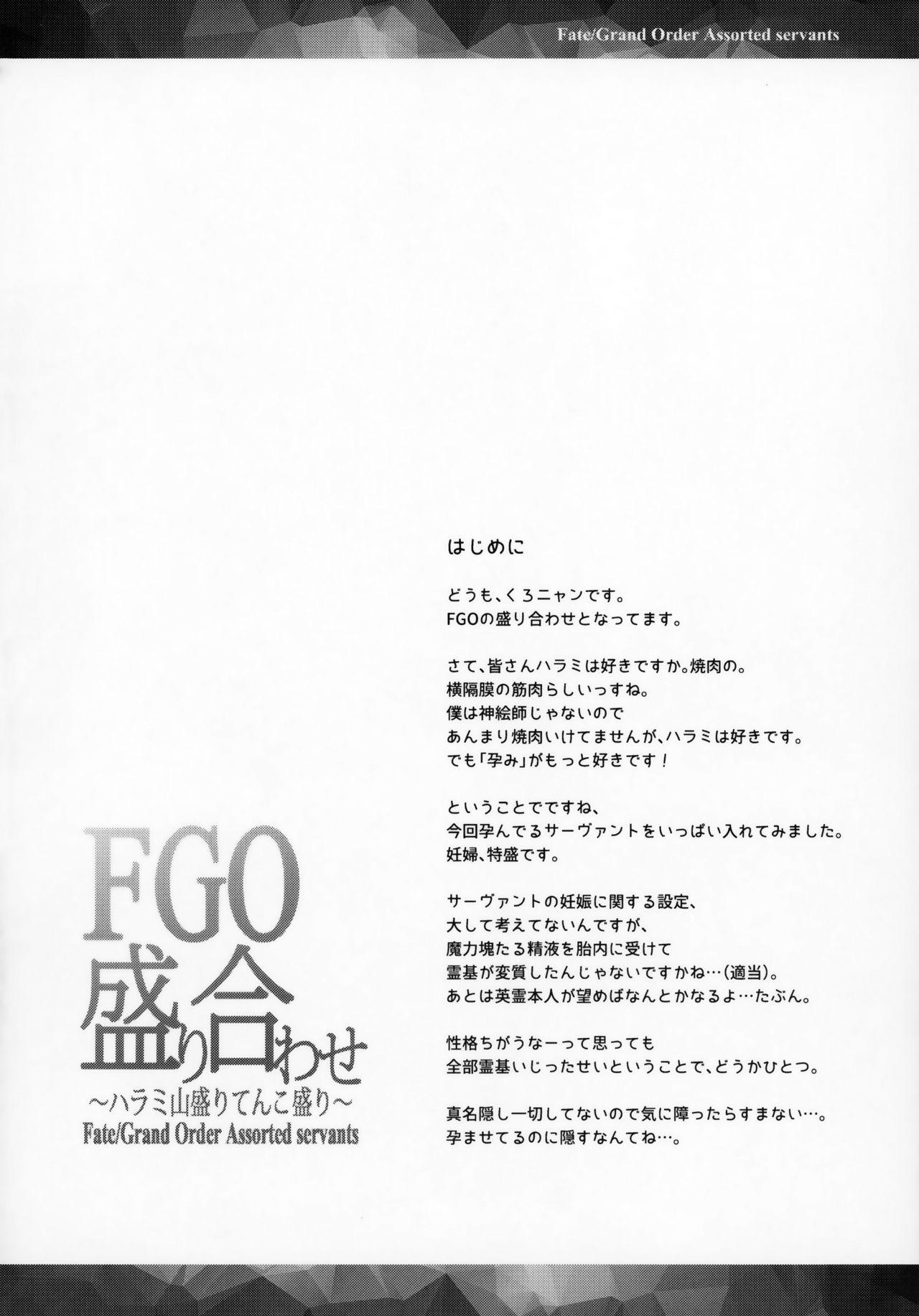 FGO Moriawase 2
