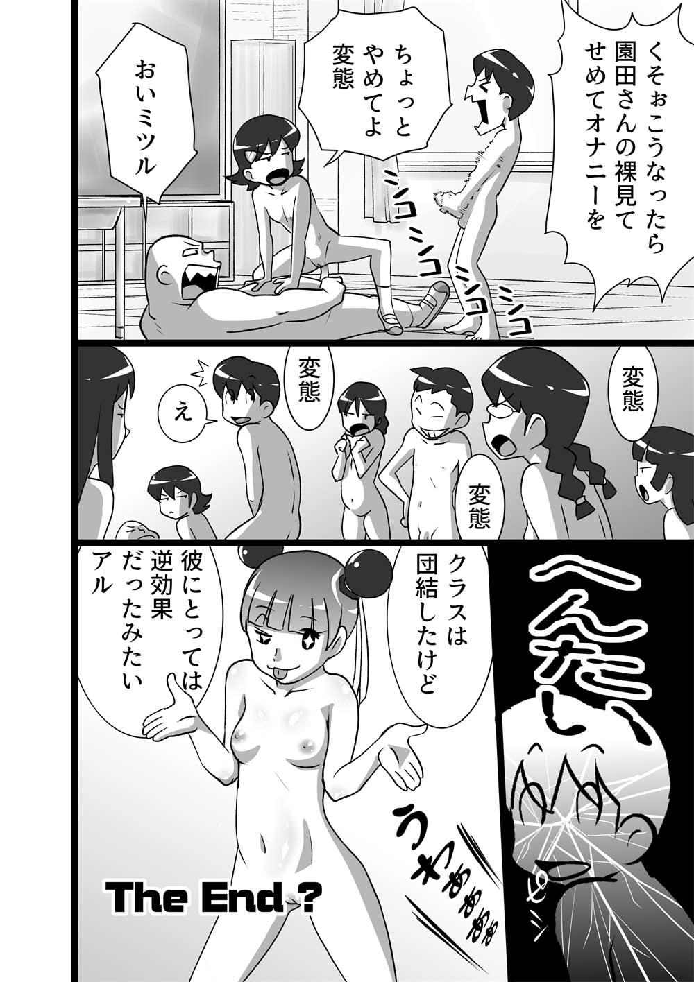 メイヨウちゃんは転校性 11