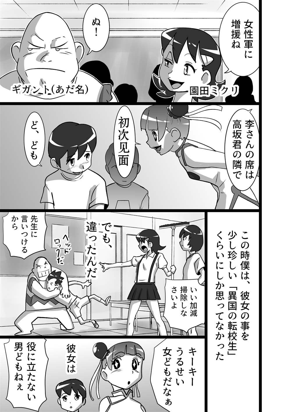 Gang メイヨウちゃんは転校性 - Original Shy - Page 3