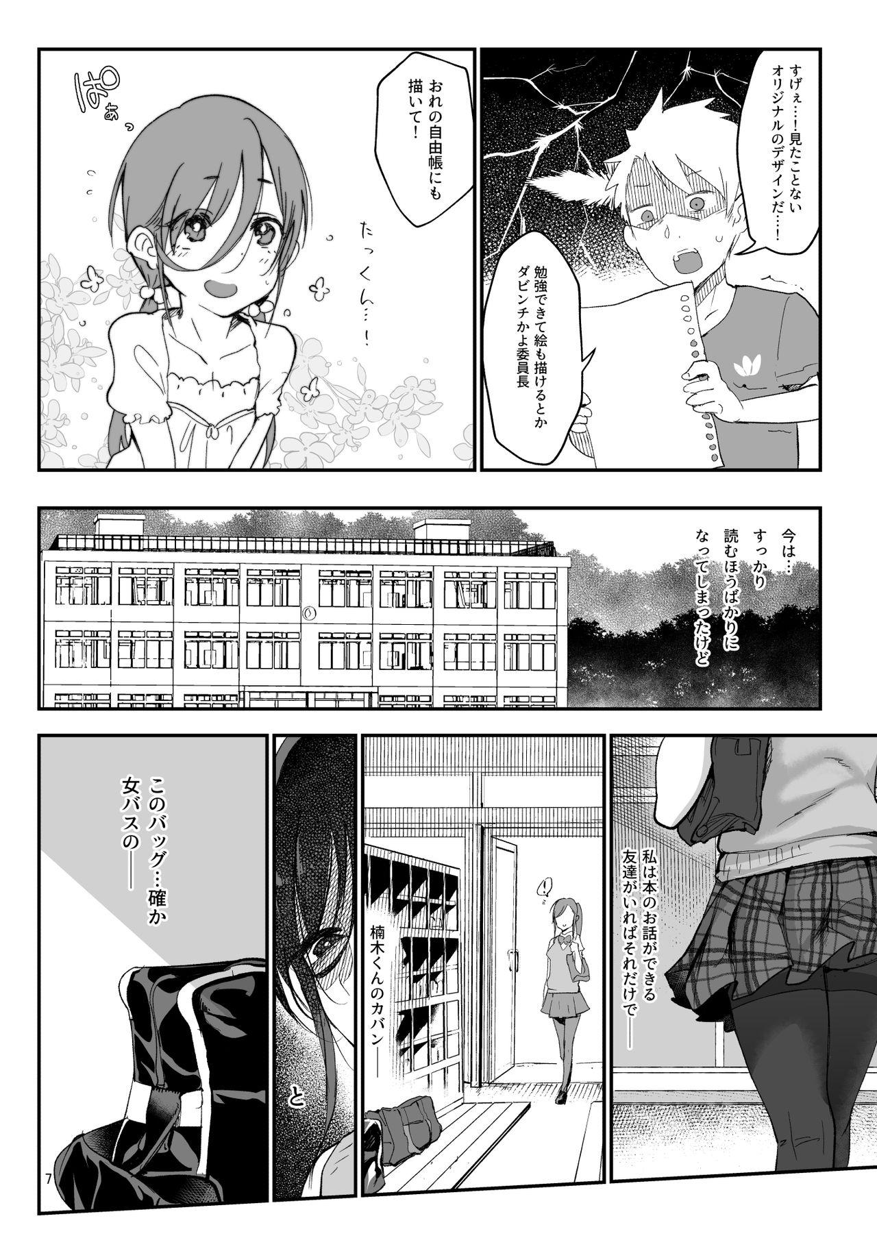 Bisexual Mesu Dachi EX - Original Reverse - Page 7