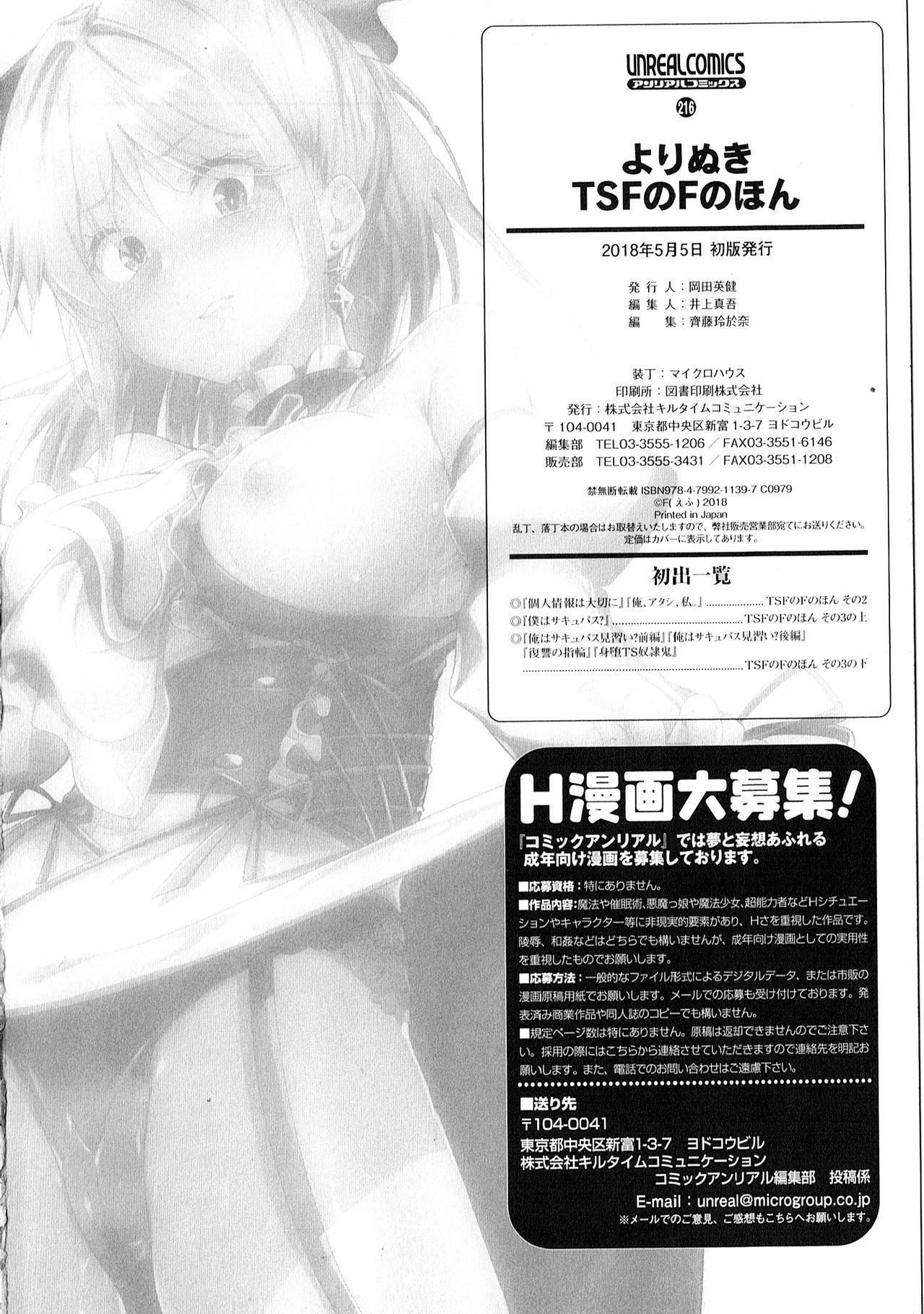 Swinger Yorinuki TSF no F no Hon Bareback - Page 209