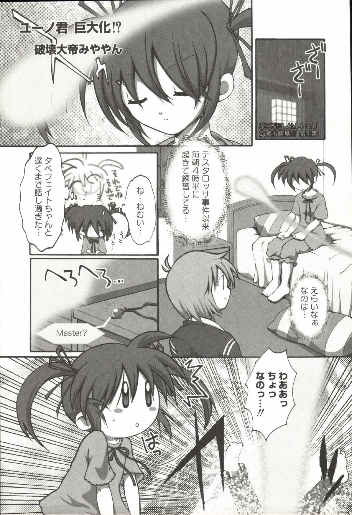 Exibicionismo Mahou Shoujo Nanonano - Mahou shoujo lyrical nanoha Uncut - Page 8