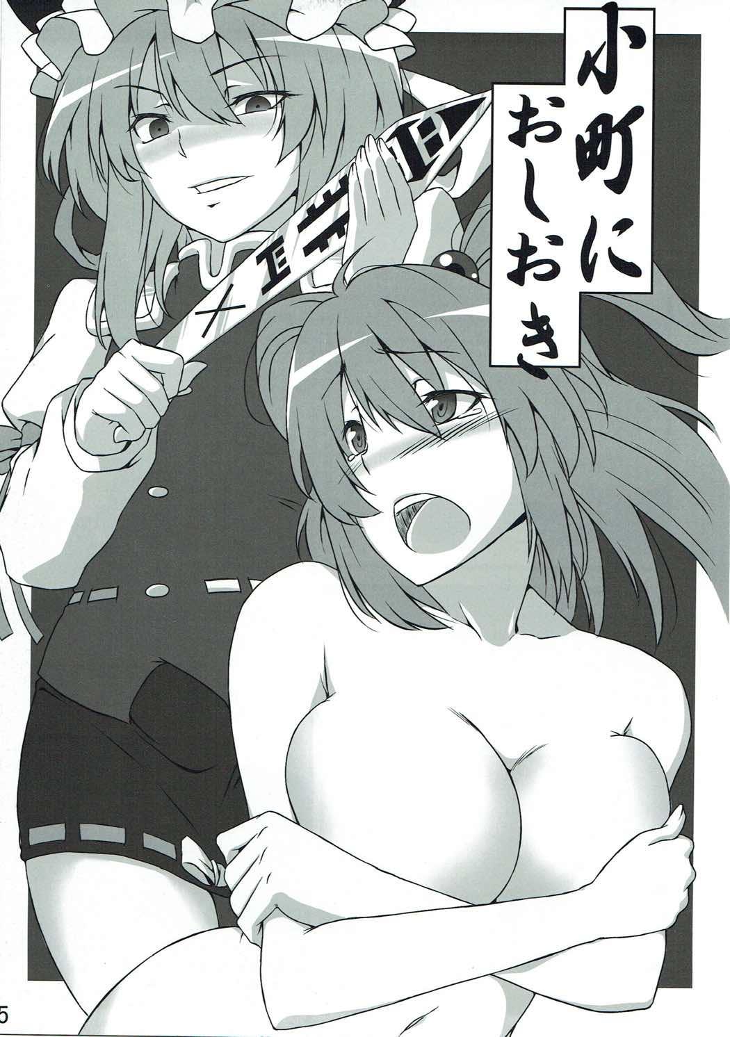 Speculum Futari ni Oshioki! - Touhou project Cumming - Page 4