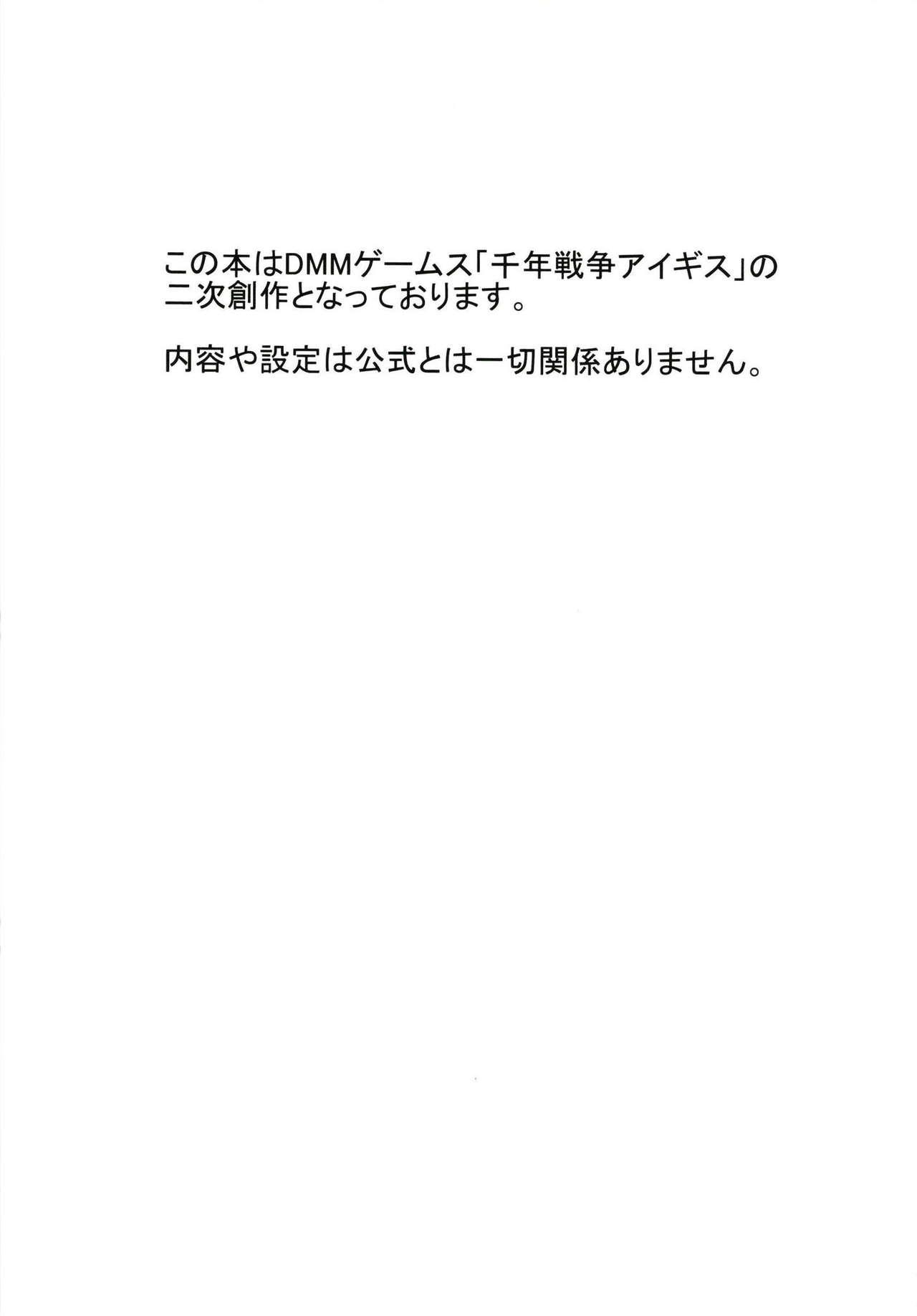 Adorable Koukando Item ja Kimi no Kokoro wa Hiraka Nai - Sennen sensou aigis Thuylinh - Page 2