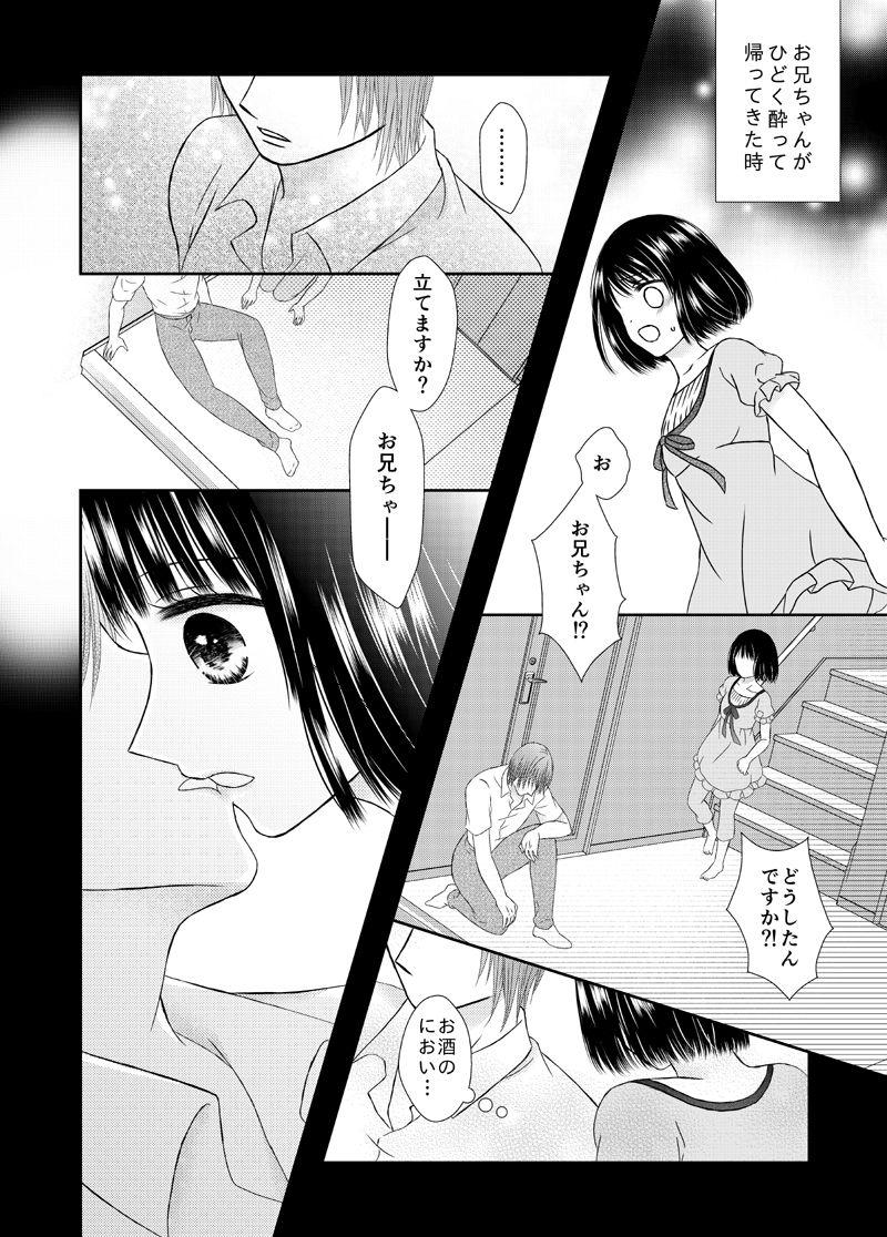 Casal Onii-chan to Himitsu ni Fureru - Original Spooning - Page 8