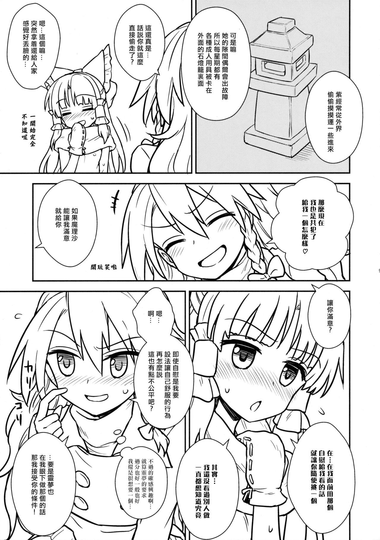 8teen (C91) [110-GROOVE (Itou Yuuji)] Otoshigoro no Reimu-san to Marisa-san (Touhou Project) [Chinese] [冴月麟个人汉化] - Touhou project Sex Toys - Page 8