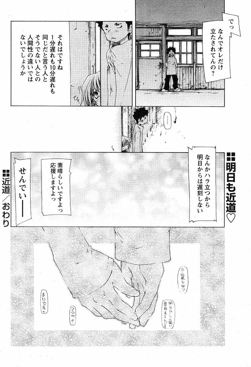 Wet Chikamichi Anal Creampie - Page 11