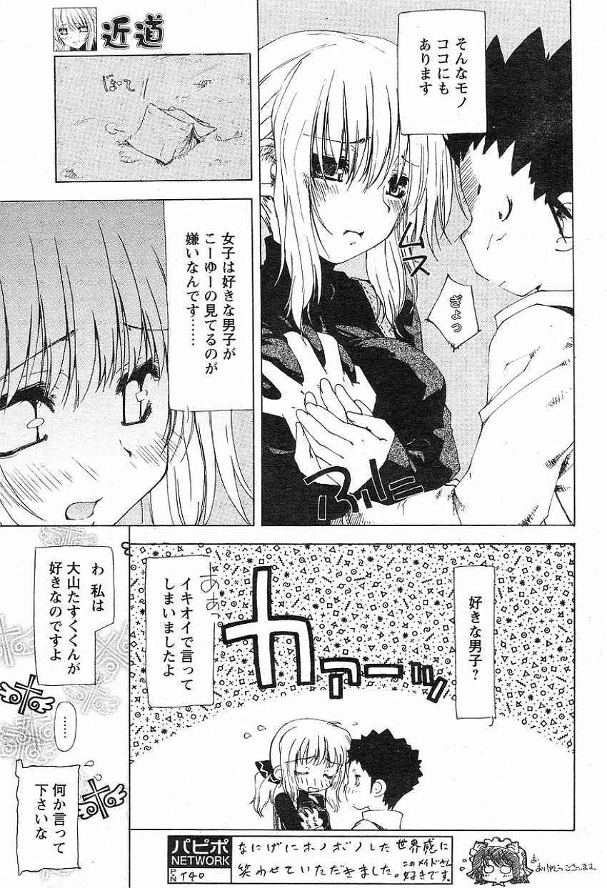 Spreading Chikamichi Porno 18 - Page 6