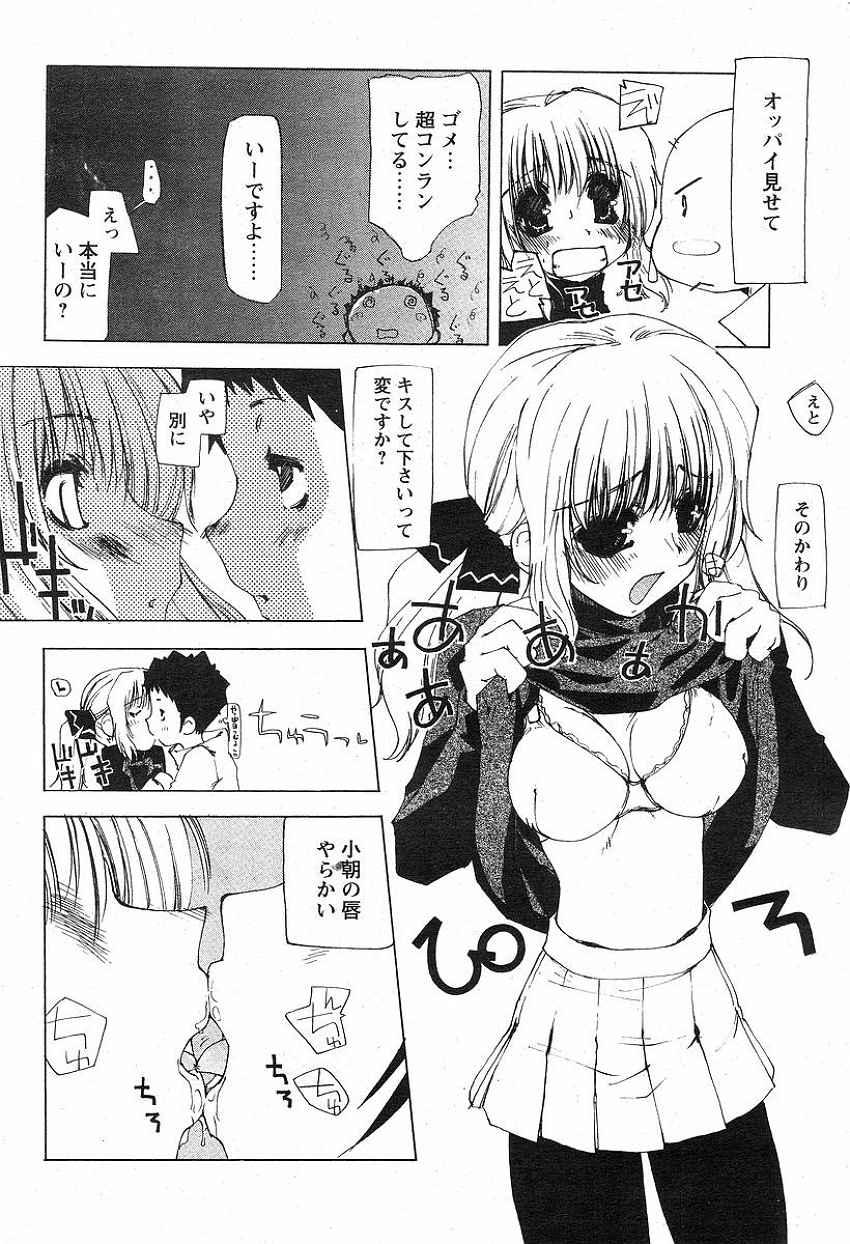 Spreading Chikamichi Porno 18 - Page 7