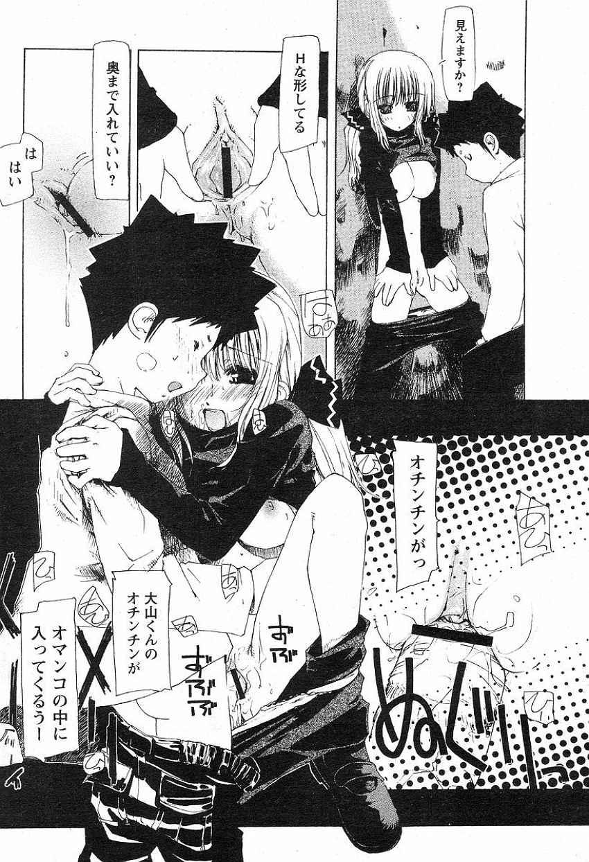 Body Chikamichi Pain - Page 9
