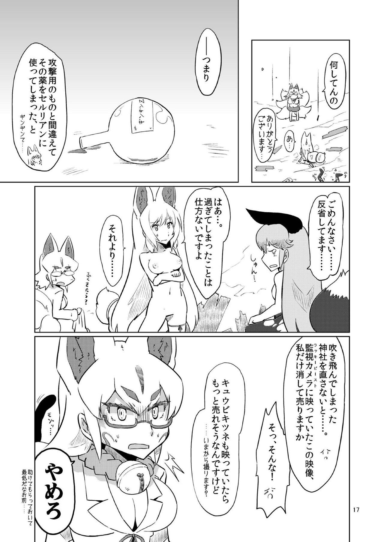 Cream Oinarisama vs Shokushu - Kemono friends Style - Page 17