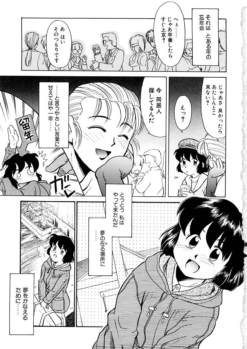 Perrito Yume o Miyou yo Vol 1 Strapon - Page 5