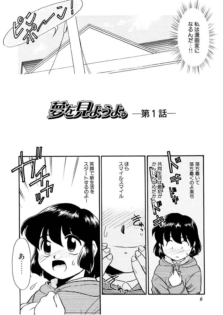 Perrito Yume o Miyou yo Vol 1 Strapon - Page 6