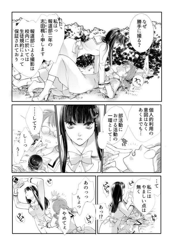 Lover Otome Kedamono #02 - Original Ass Lick - Page 5