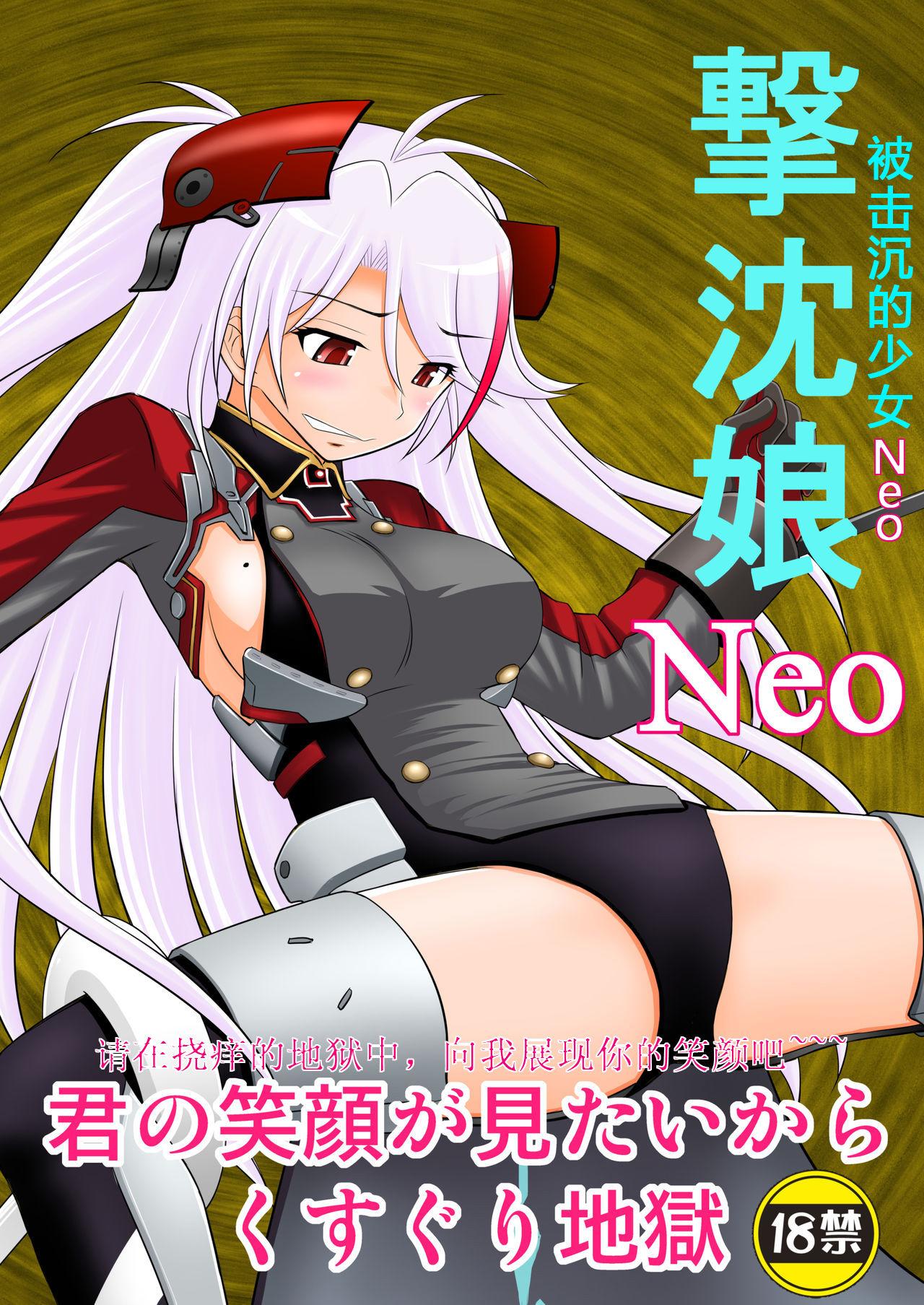 Interracial Hardcore SHIZUMUSU Neo | 被击沉的少女Neo - Azur lane Puto - Picture 1