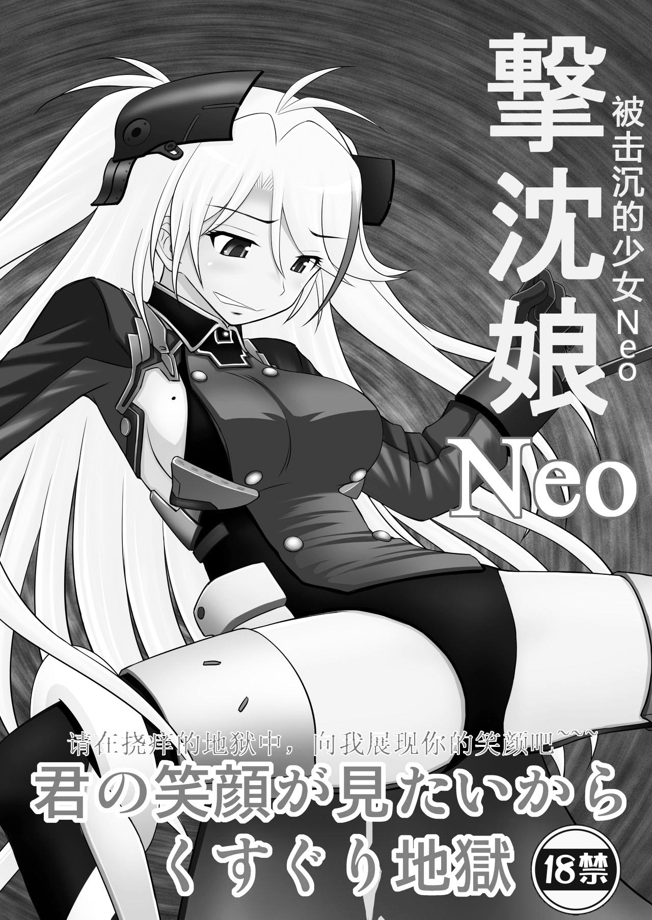 SHIZUMUSU Neo | 被击沉的少女Neo 1